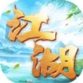 刀剑斗江湖ios