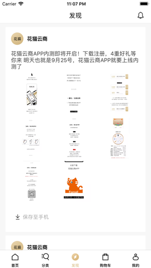 花猫云商