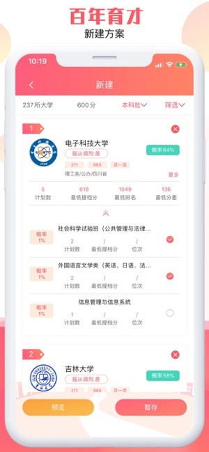 百年育才AI填报系统