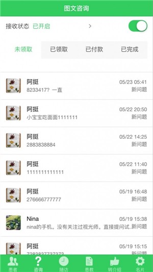 视光之家软件