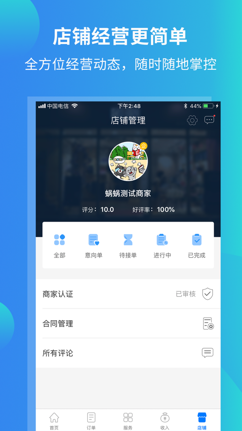 蜗蜗生活商家版软件