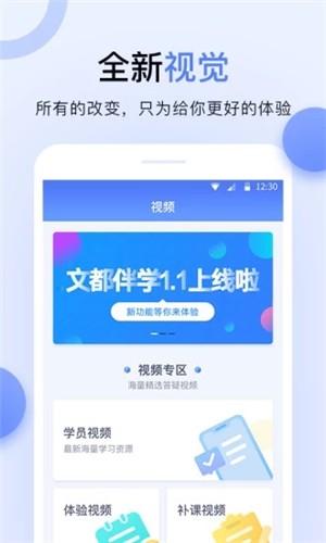文都伴学