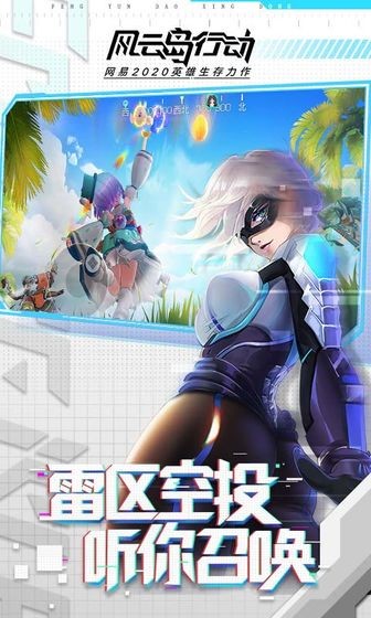 风云岛行动游戏