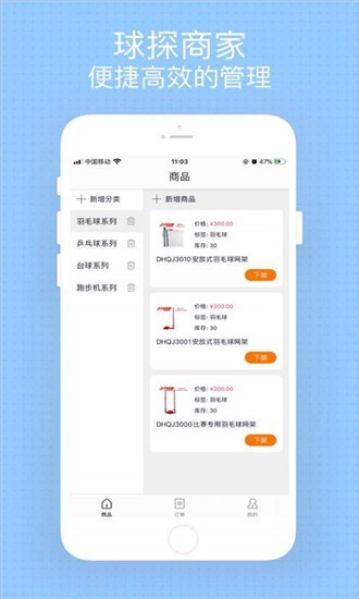 球探商家ios