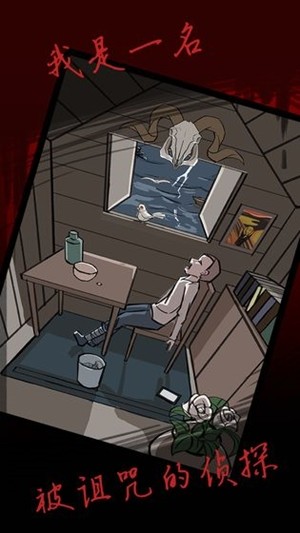 死亡侦探事件簿iOS