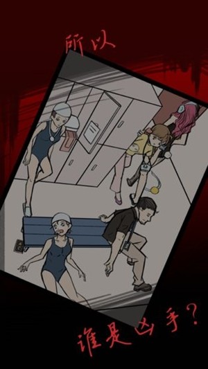死亡侦探事件簿iOS