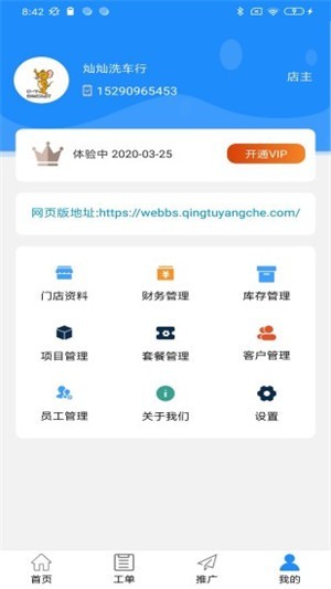 青途车助手