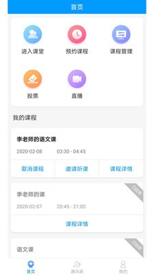鹏博士云课堂iOS