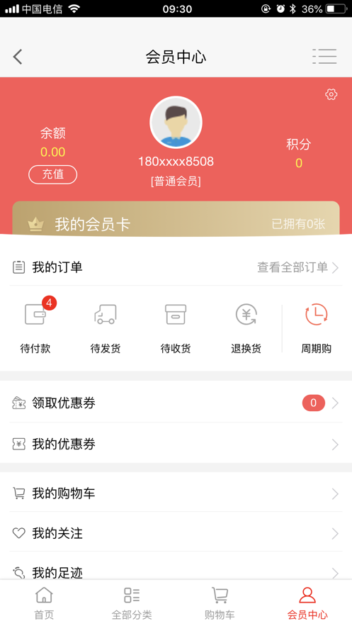 康济大药房iOS 康济大药房iOS