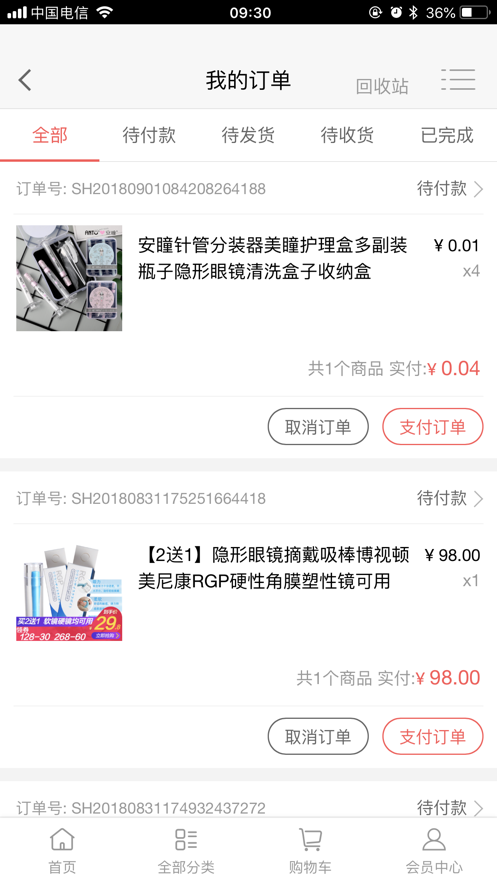 康济大药房iOS 康济大药房iOS