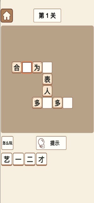 成语秀才大比拼