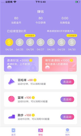 小鹅赚钱iOS