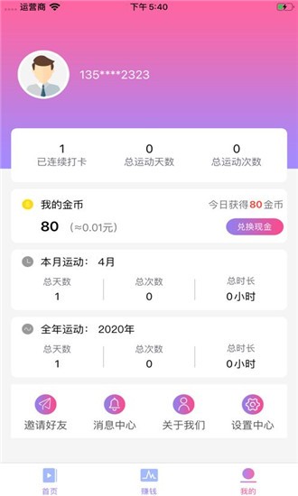 小鹅赚钱iOS
