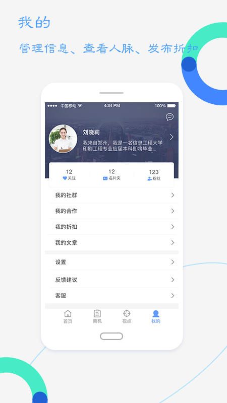 轮汇社群iOS