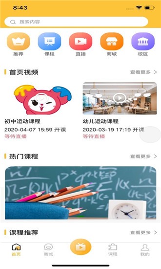   宝艺云课堂iOS