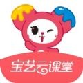 宝艺云课堂iOS v1.0