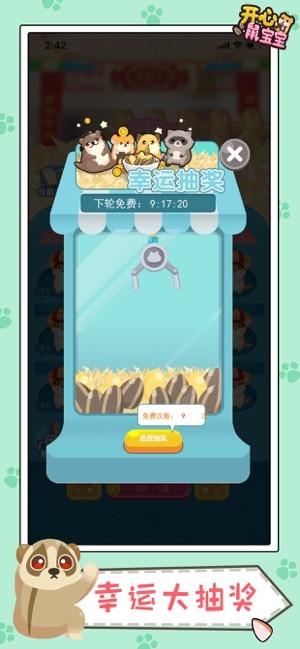 开心鼠宝宝红包版