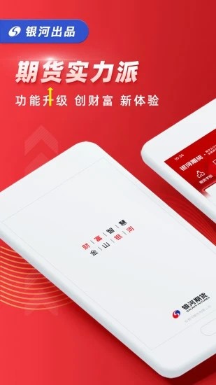 银河期货开户交易iOS