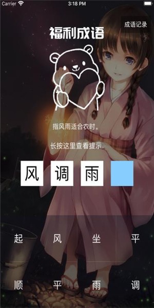 福利成语