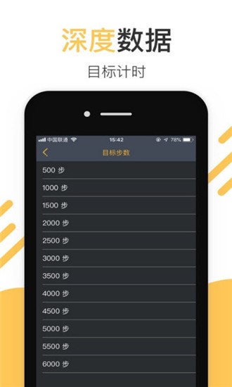 锻炼计步器