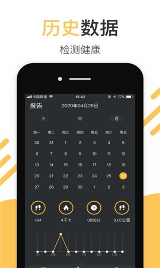 锻炼计步器