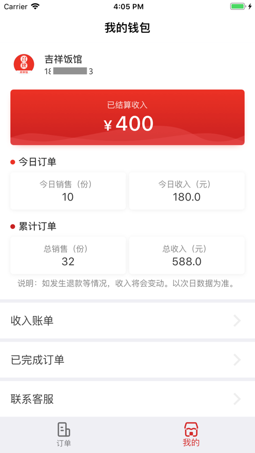召牌外卖商家版