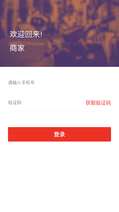 召牌外卖商家版