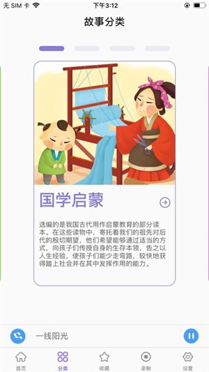 蜗牛绘本iOS
