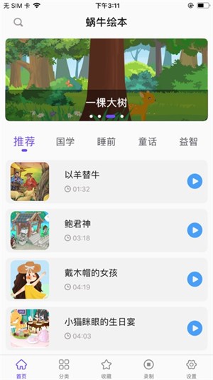 蜗牛绘本iOS
