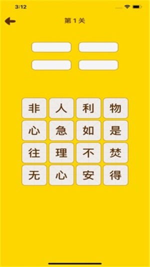 成语喜消消