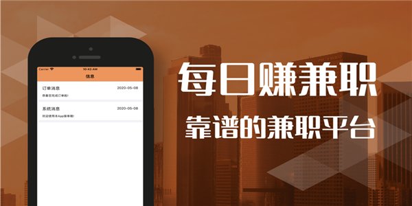 每日赚兼职iOS