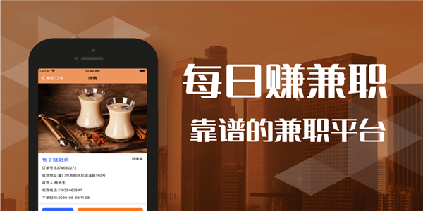 每日赚兼职iOS