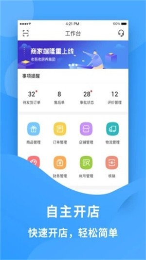 老吾老居养商家端iOS