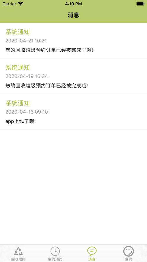 铛铛回收小助手