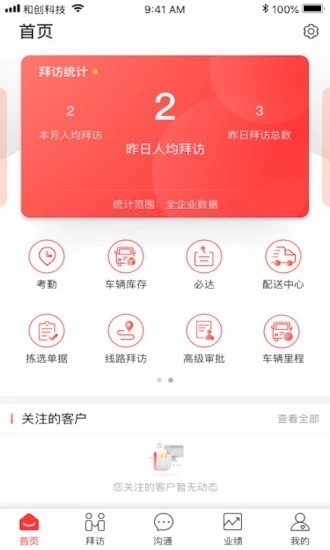 红圈营销十app
