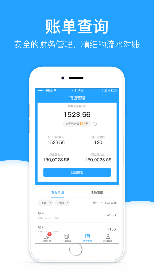 买哦商家端 买哦商家端