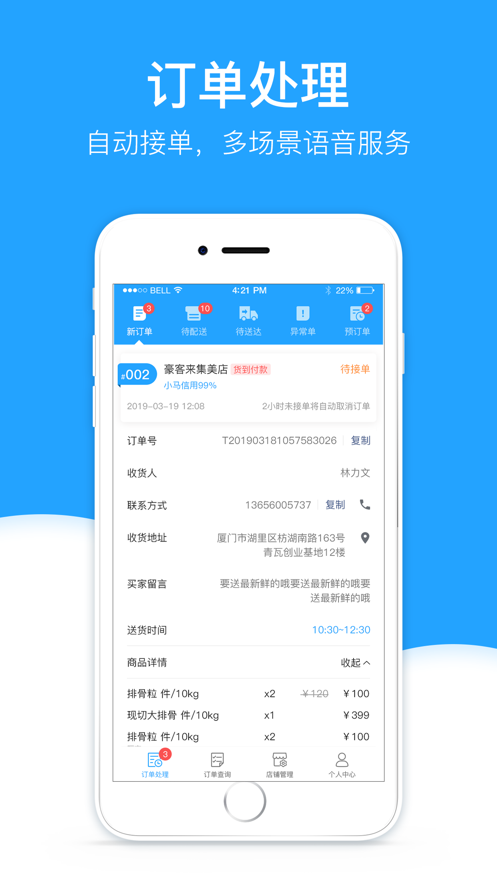 买哦商家端 买哦商家端