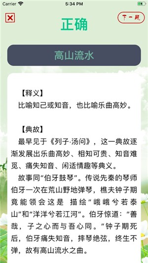 成语点点