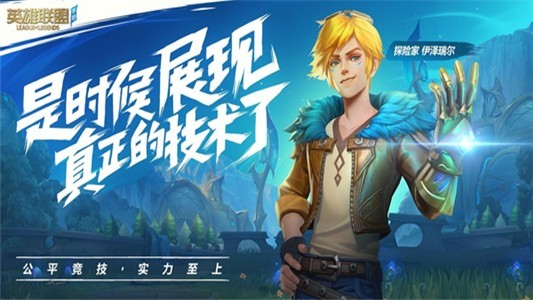 英雄联盟手游巴西服内测版