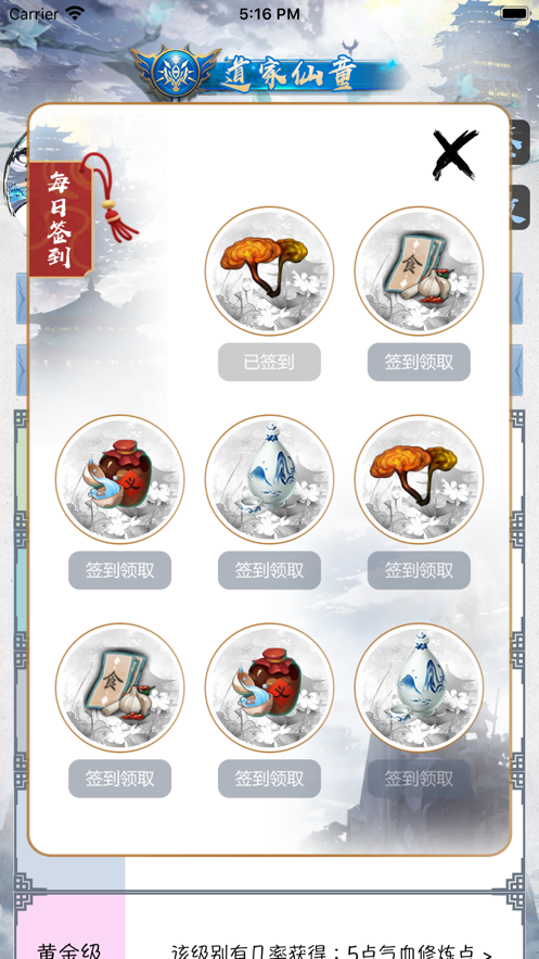 佛系修仙