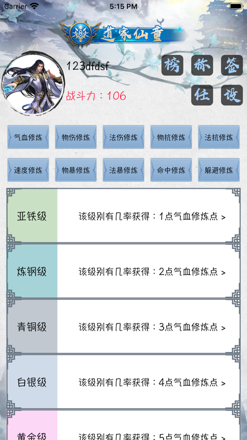 佛系修仙