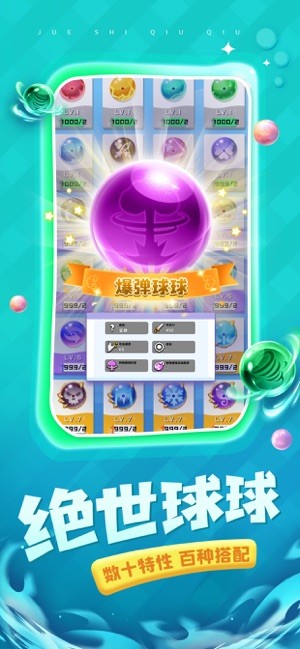 球球英雄