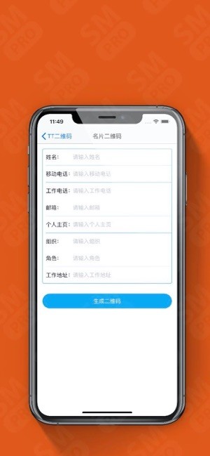 海民二维码生成器app