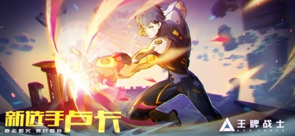 王牌战士手游