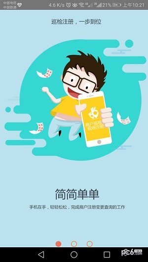 易商道农行收单