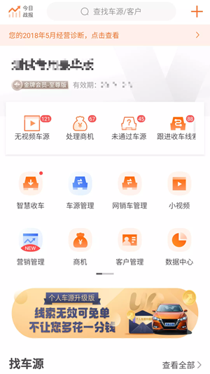 车智赢商家版