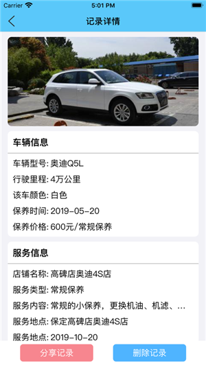 独角兽汽车记录工具app