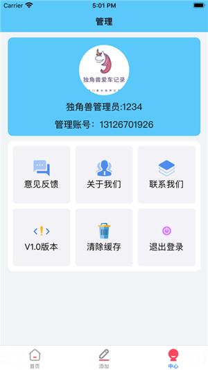 独角兽汽车记录工具app