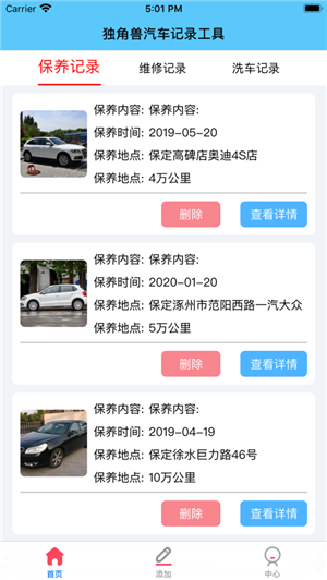 独角兽汽车记录工具app