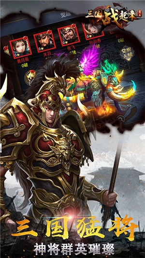 三国战起来畅玩版